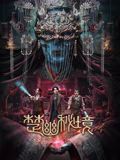 《监禁时间 》海报